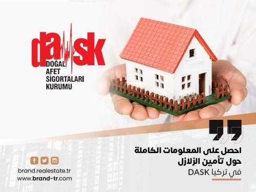 احصل على المعلومات الكاملة حول تأمين الزلازل في تركيا DASK